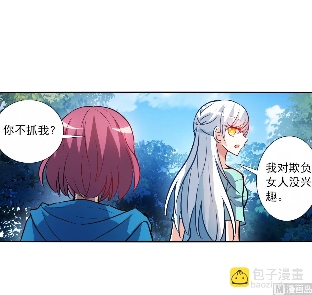 奇怪的蘇夕 - 第2季101話 - 5