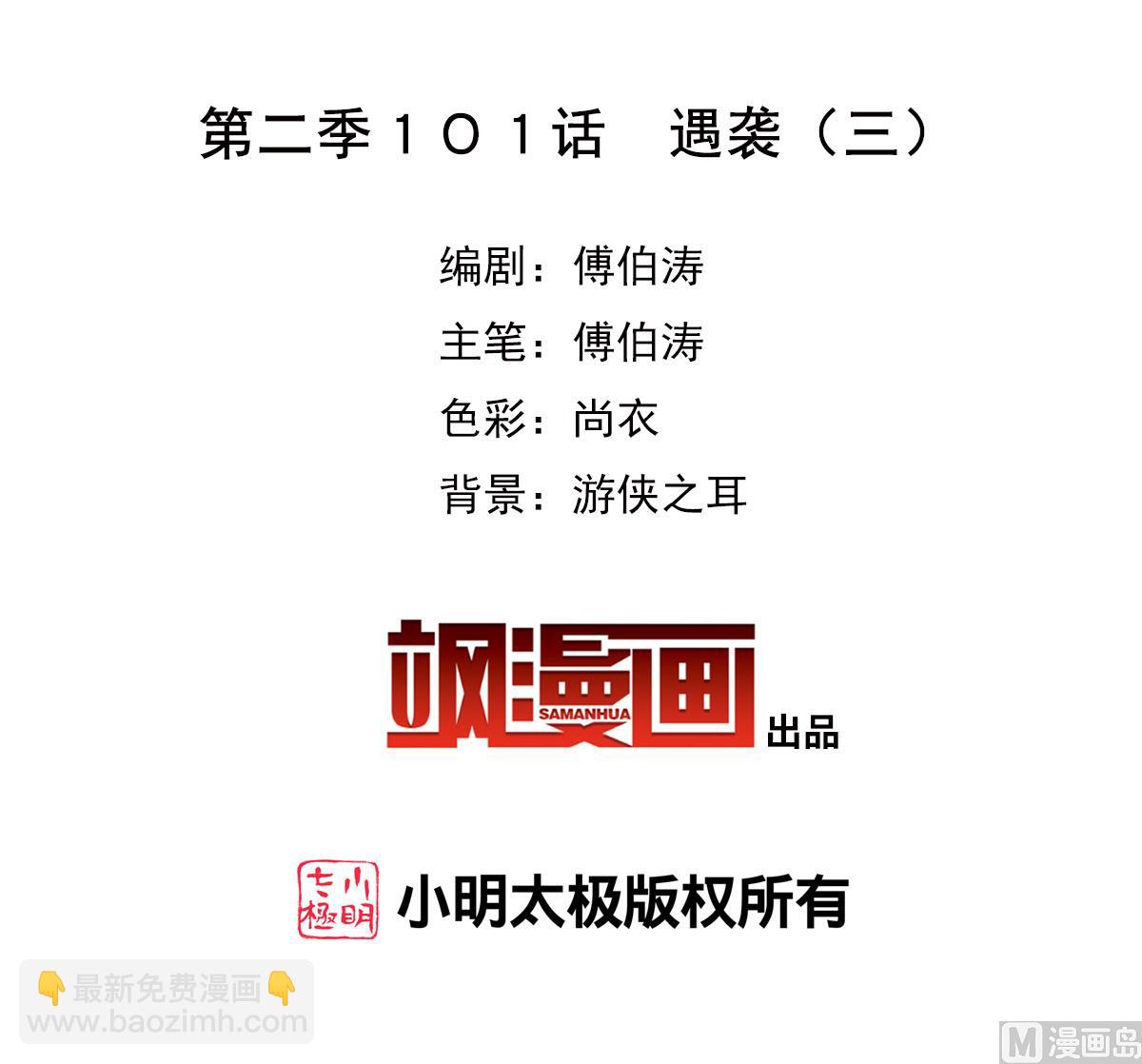 奇怪的蘇夕 - 第2季101話 - 4