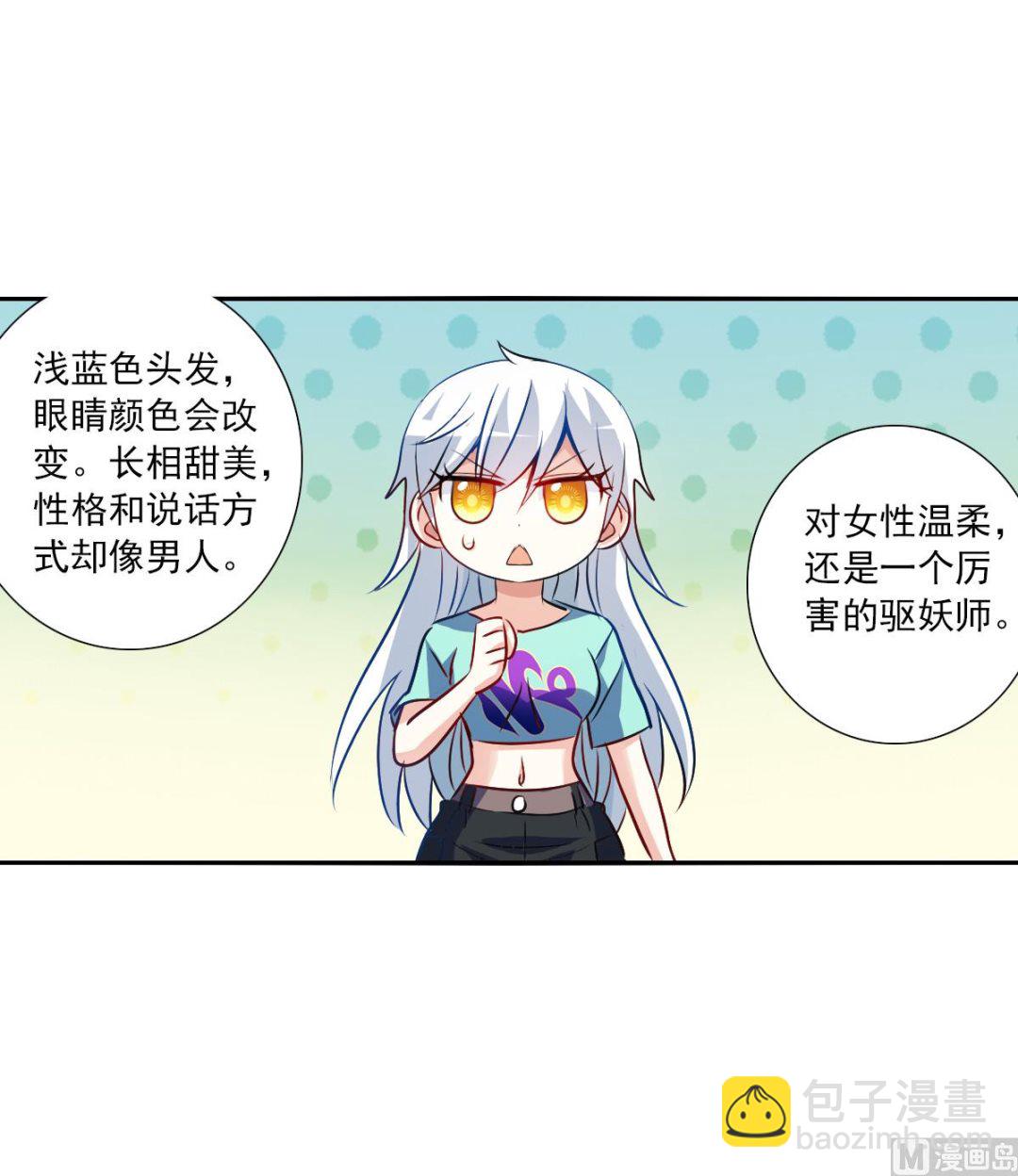 奇怪的蘇夕 - 第2季105話 - 4