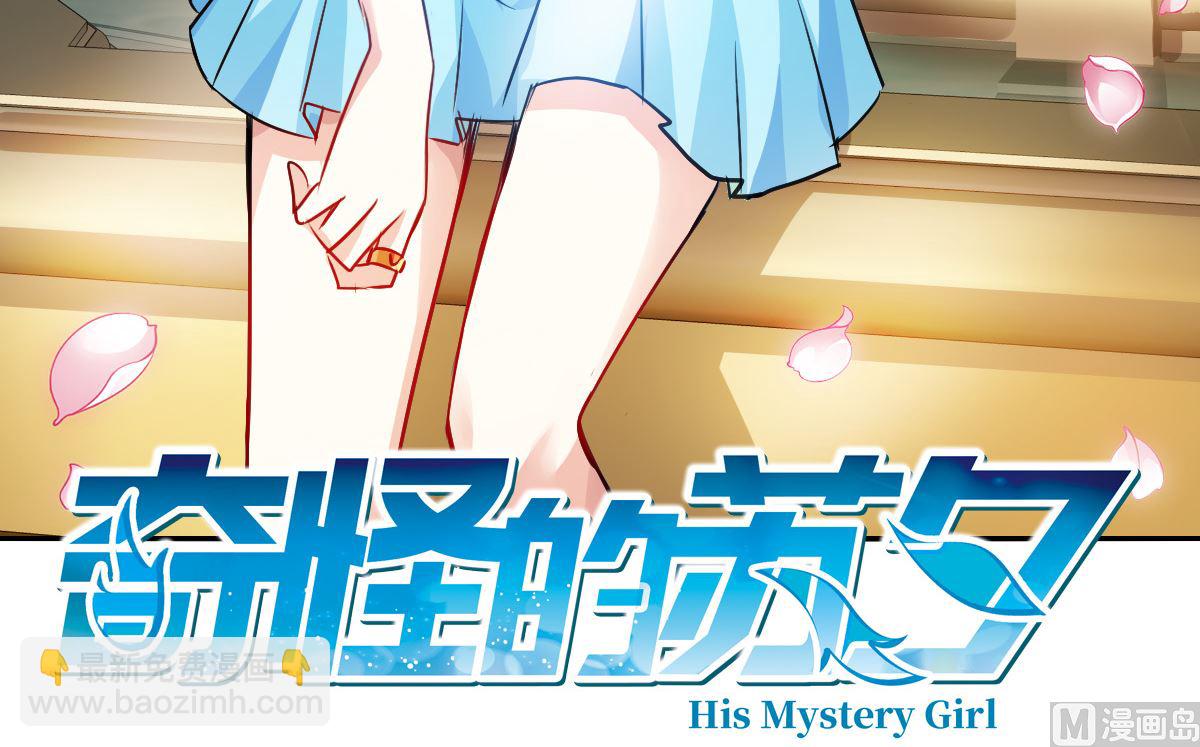 奇怪的蘇夕 - 第2季107話 - 3