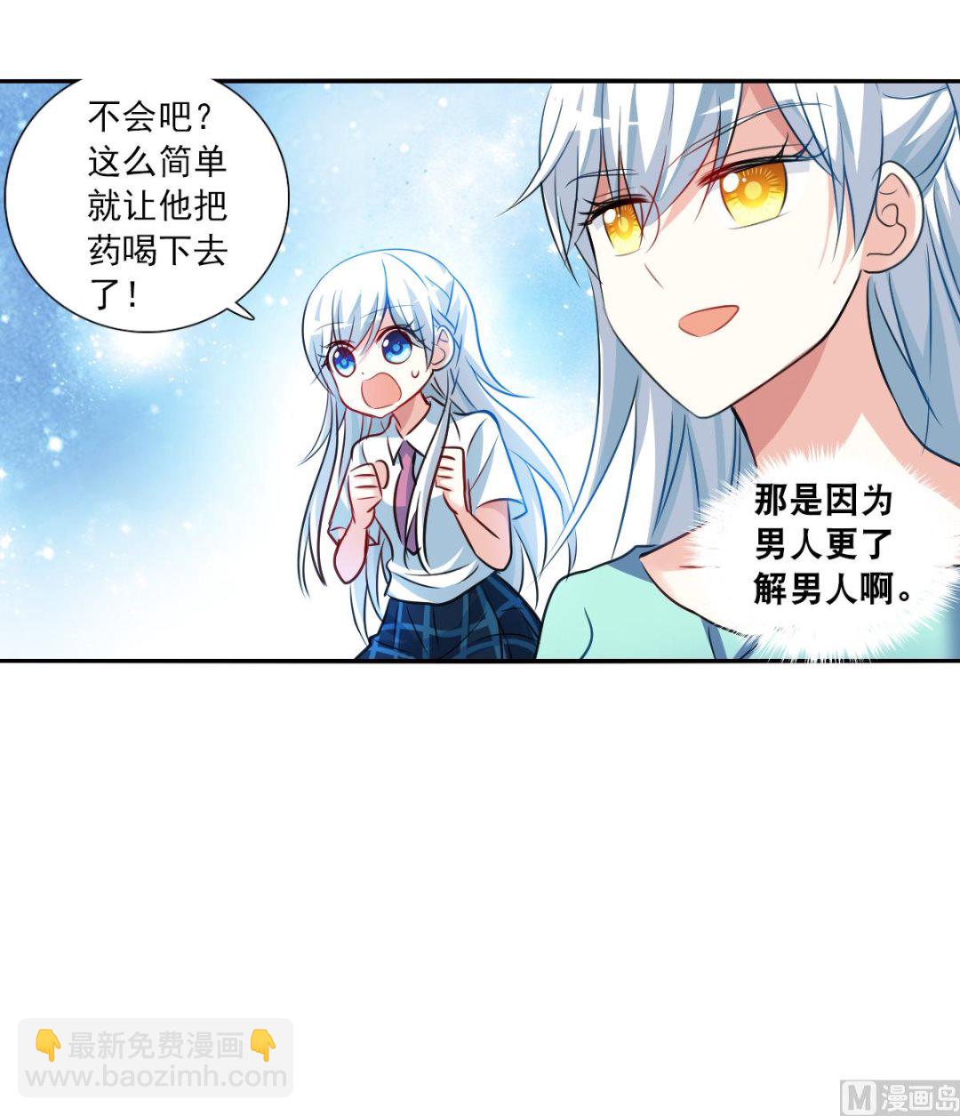 奇怪的蘇夕 - 第2季109話 - 2