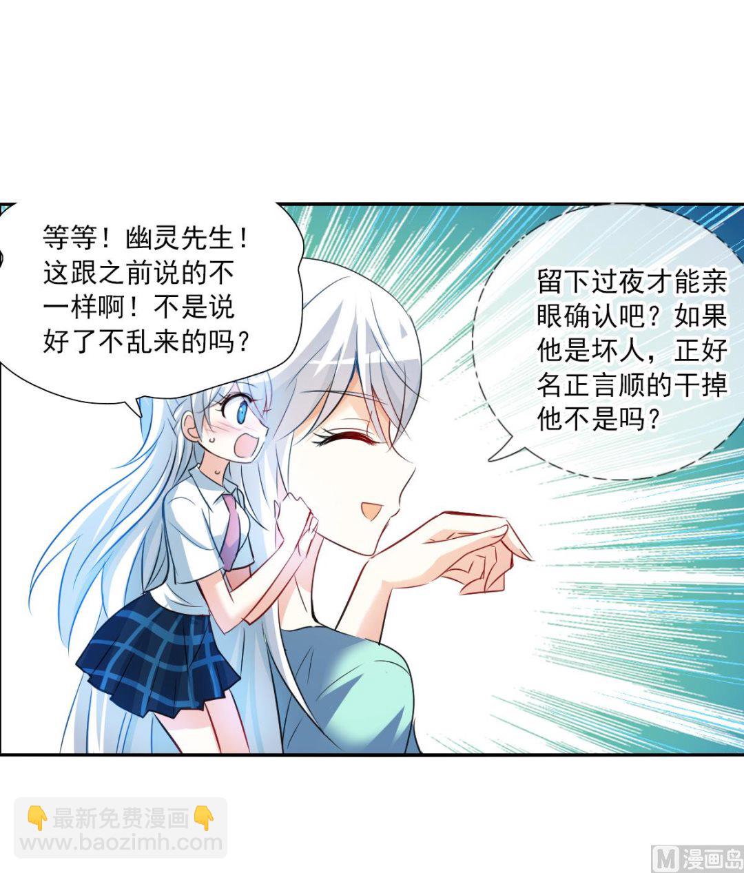 奇怪的蘇夕 - 第2季109話 - 6