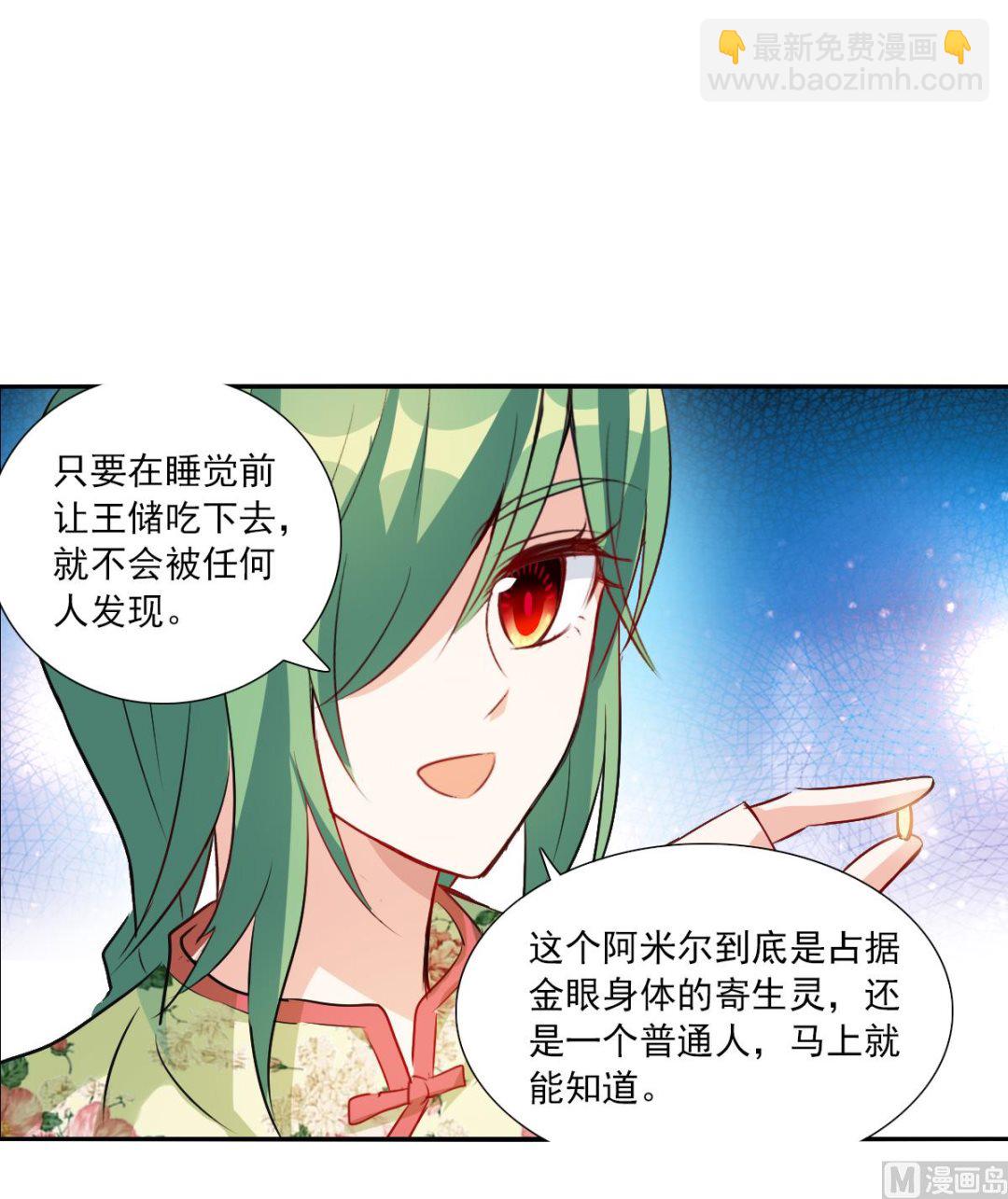 奇怪的蘇夕 - 第2季109話 - 1