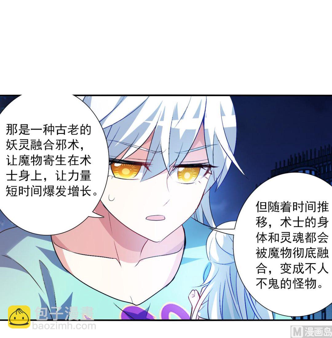 奇怪的蘇夕 - 第2季111話 - 5