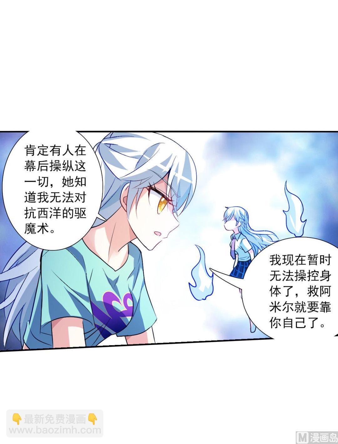 奇怪的蘇夕 - 第2季111話 - 6