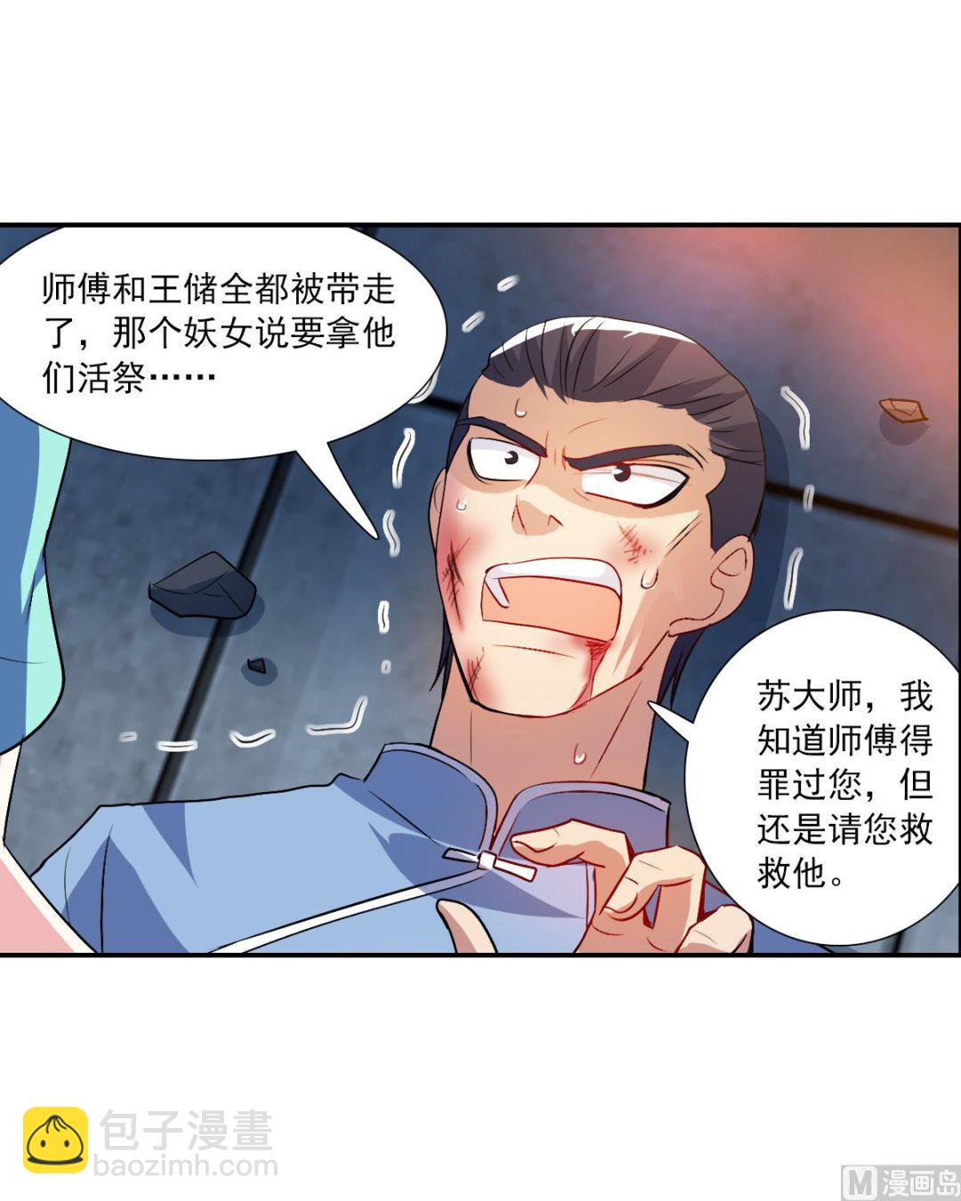 奇怪的苏夕 - 第2季113话 - 2