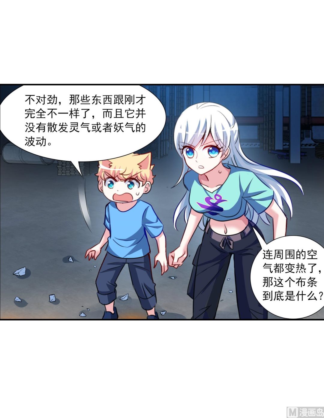 奇怪的蘇夕 - 第2季115話 - 5