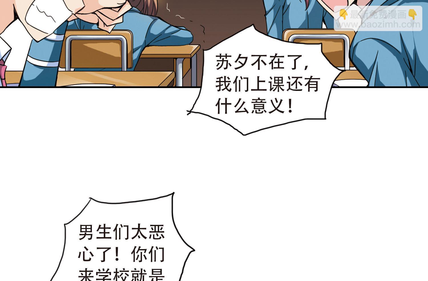 奇怪的苏夕 - 第5话 - 6