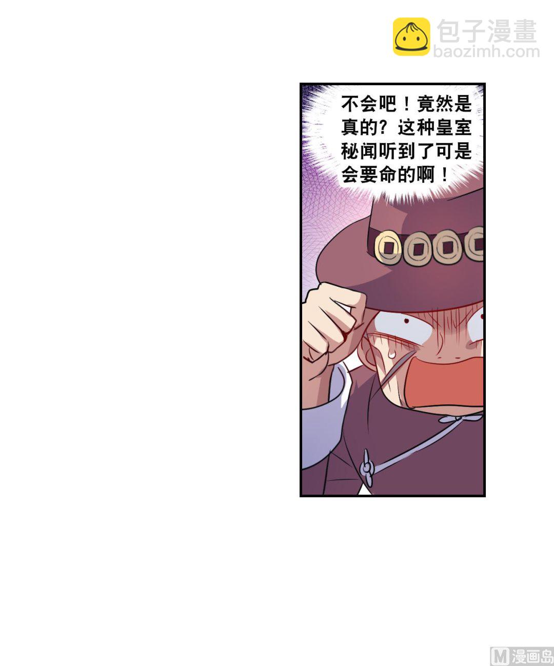 奇怪的蘇夕 - 第2季121話 - 1