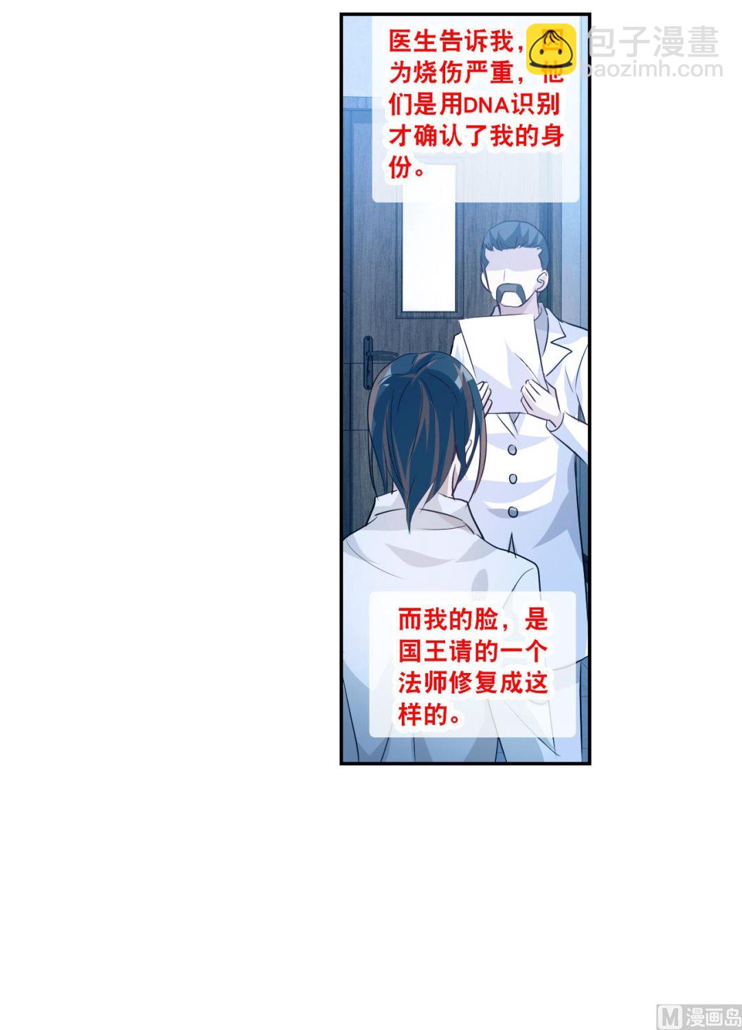 奇怪的蘇夕 - 第2季121話 - 4