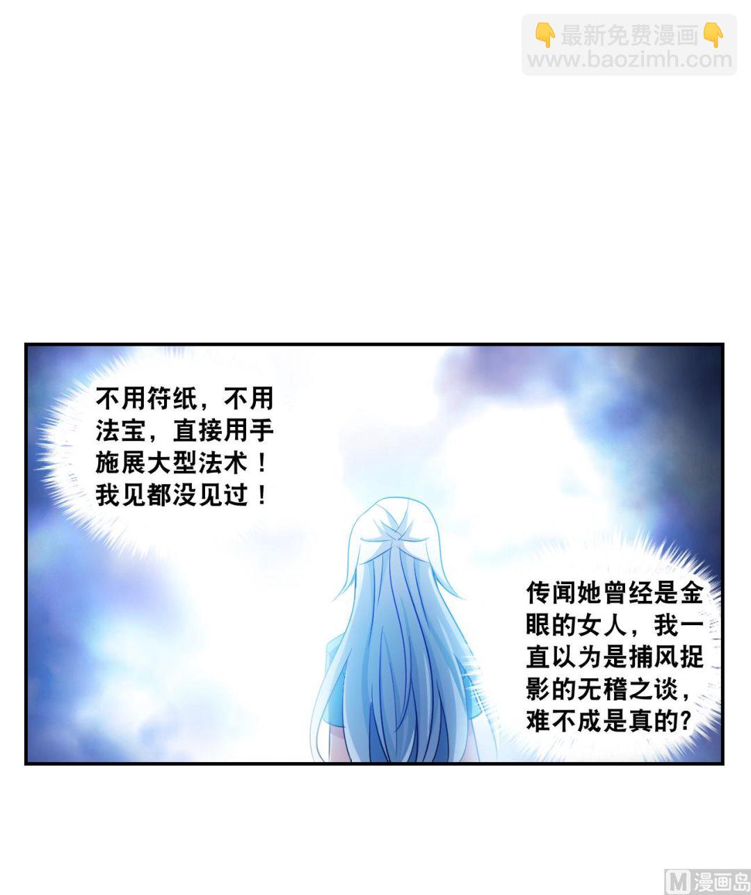 奇怪的蘇夕 - 第2季121話 - 5