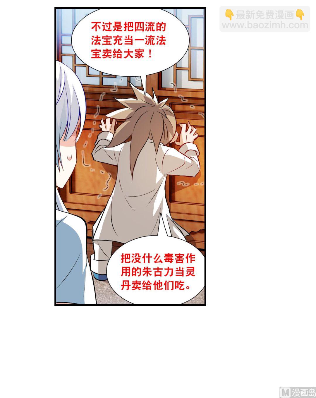 奇怪的蘇夕 - 第2季第130話 - 5