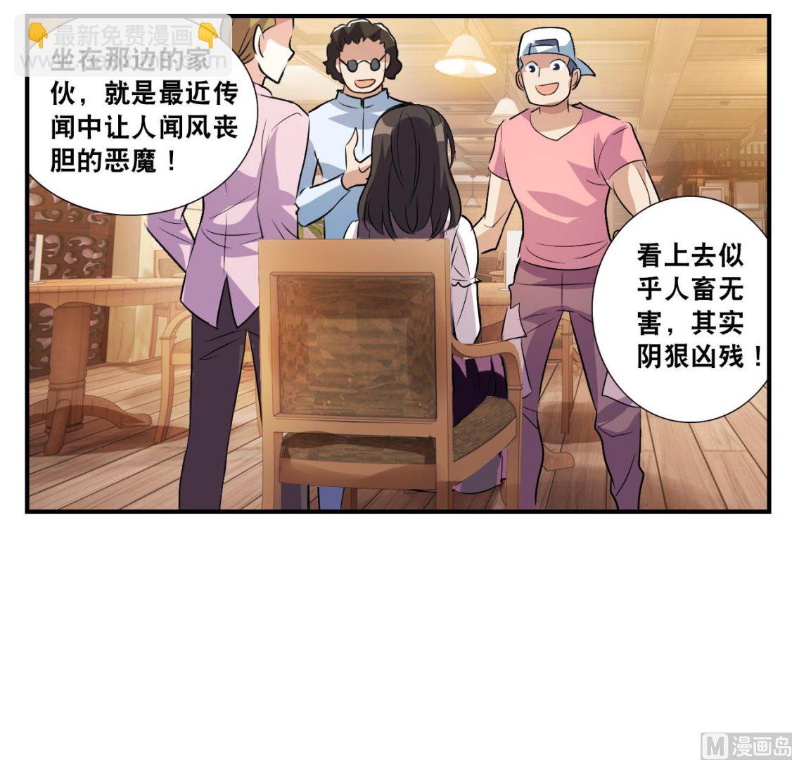 奇怪的蘇夕 - 第2季第130話 - 6