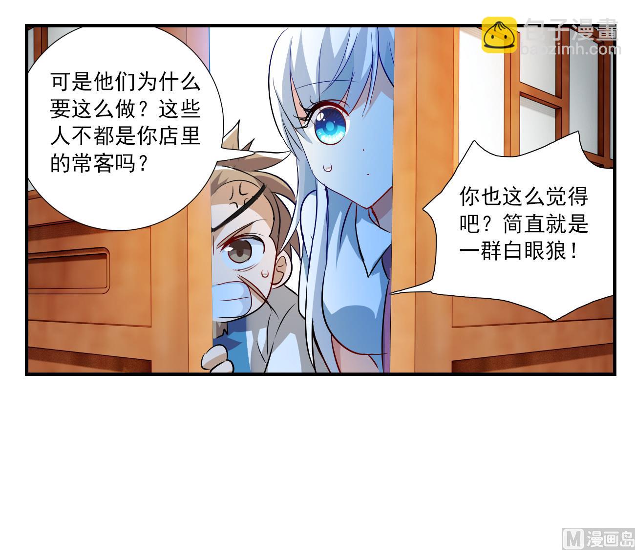 奇怪的蘇夕 - 第2季第130話 - 3