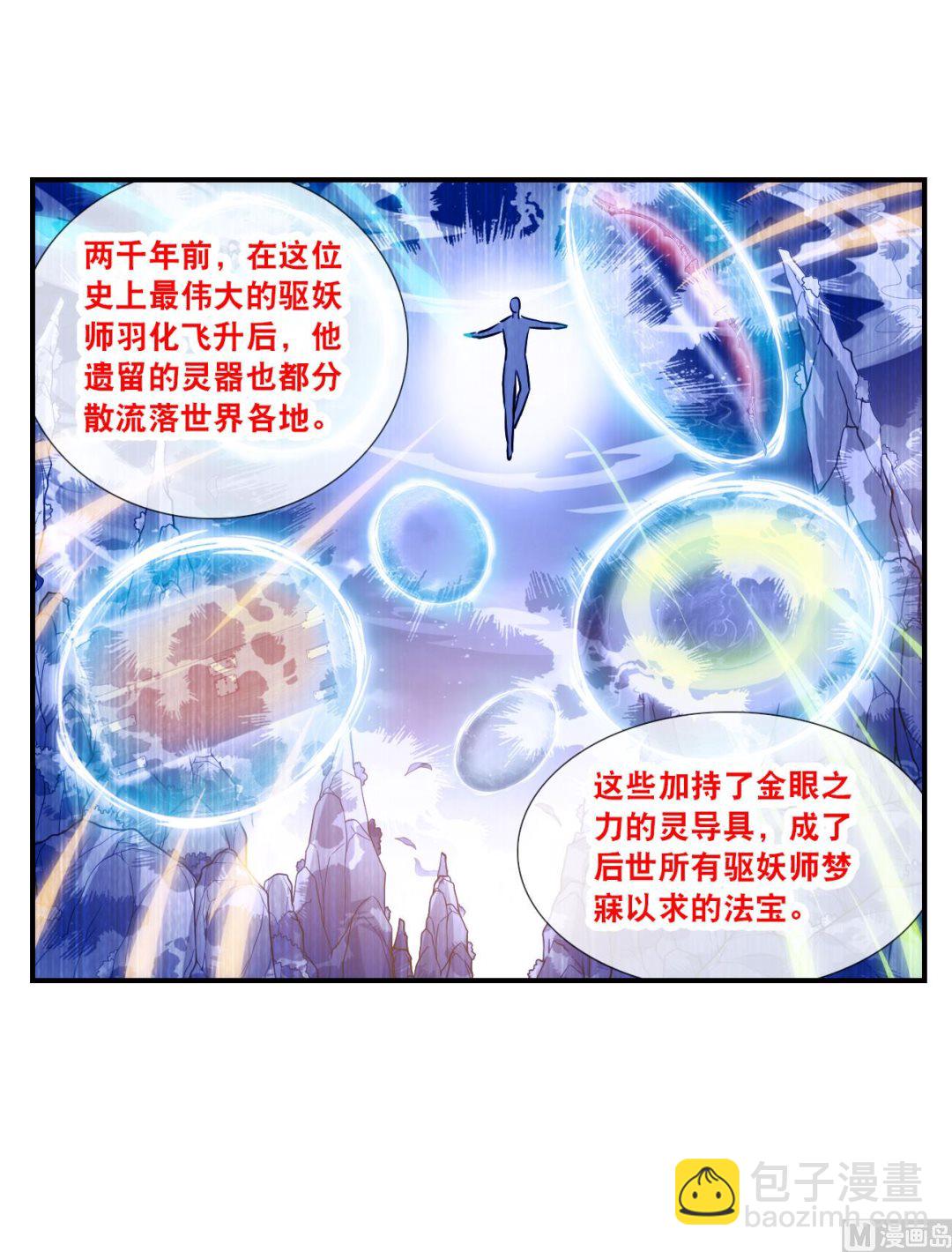 奇怪的蘇夕 - 第2季134話 - 6