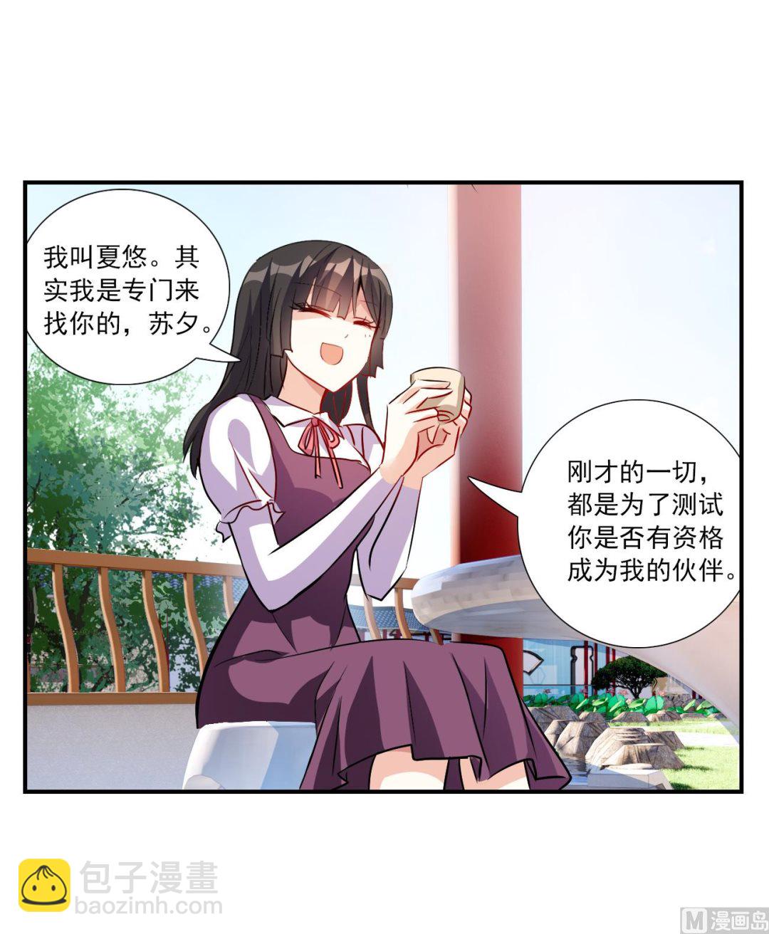 奇怪的蘇夕 - 第2季134話 - 6