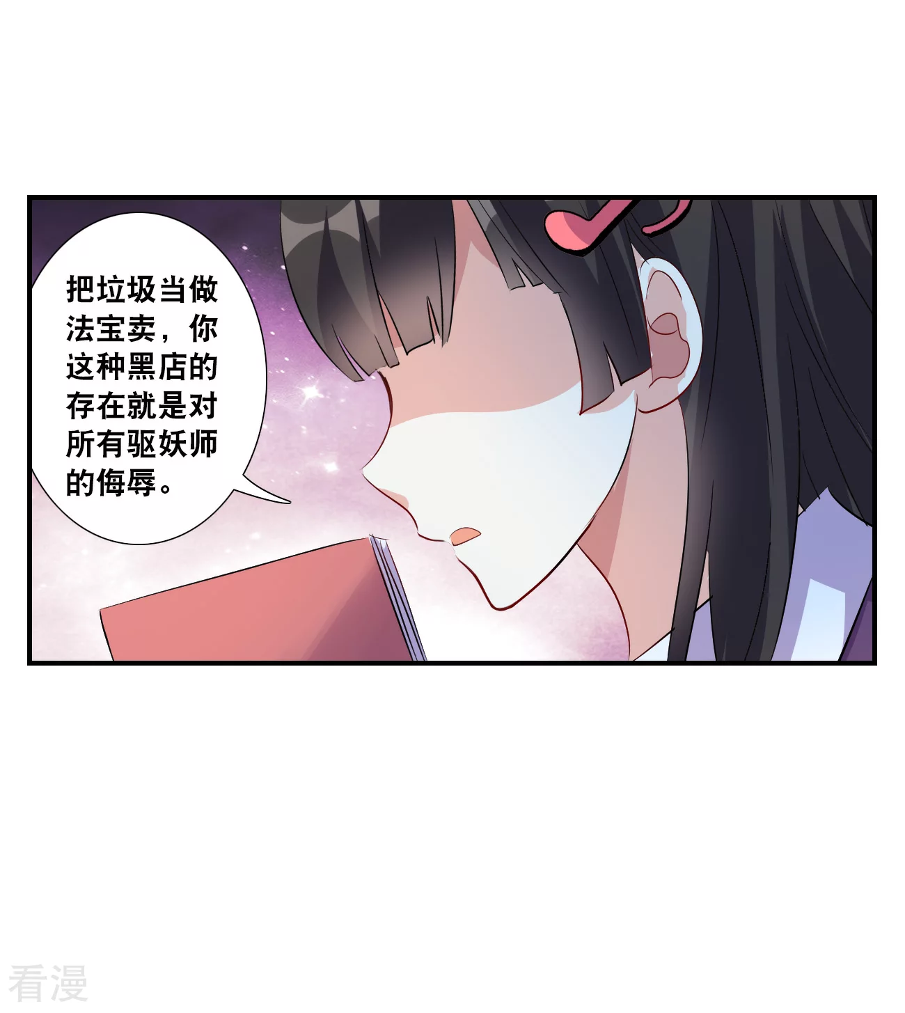 奇怪的蘇夕 - 第2季第130話 玄寶齋的災難1 - 2