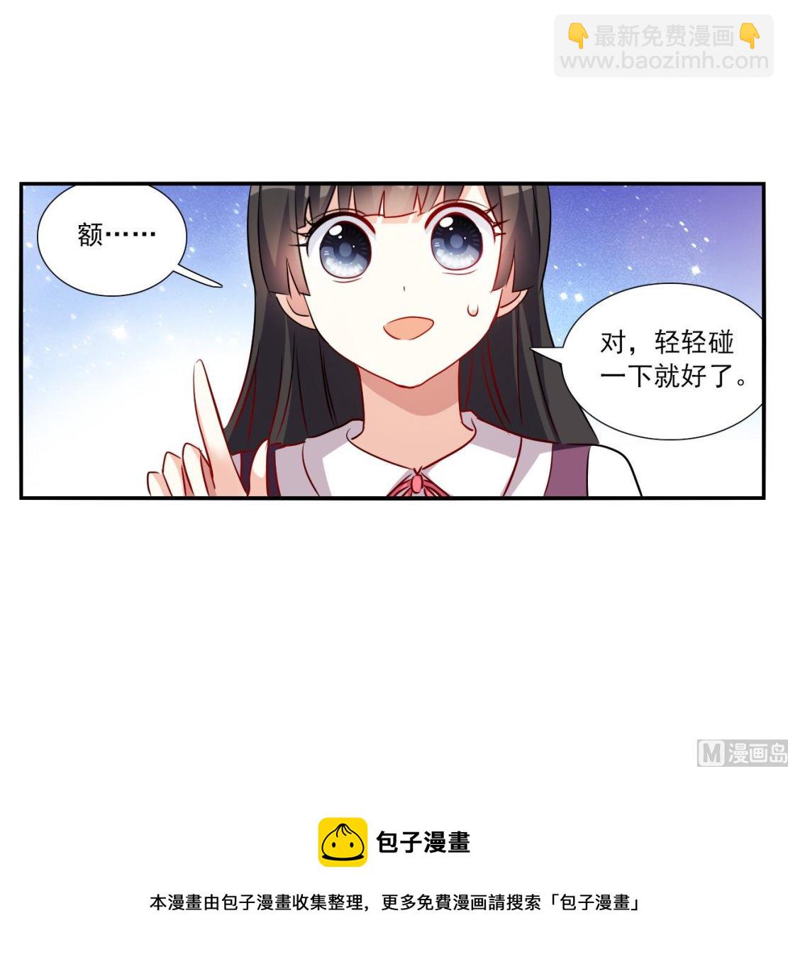 奇怪的蘇夕 - 第2季第136話 - 4