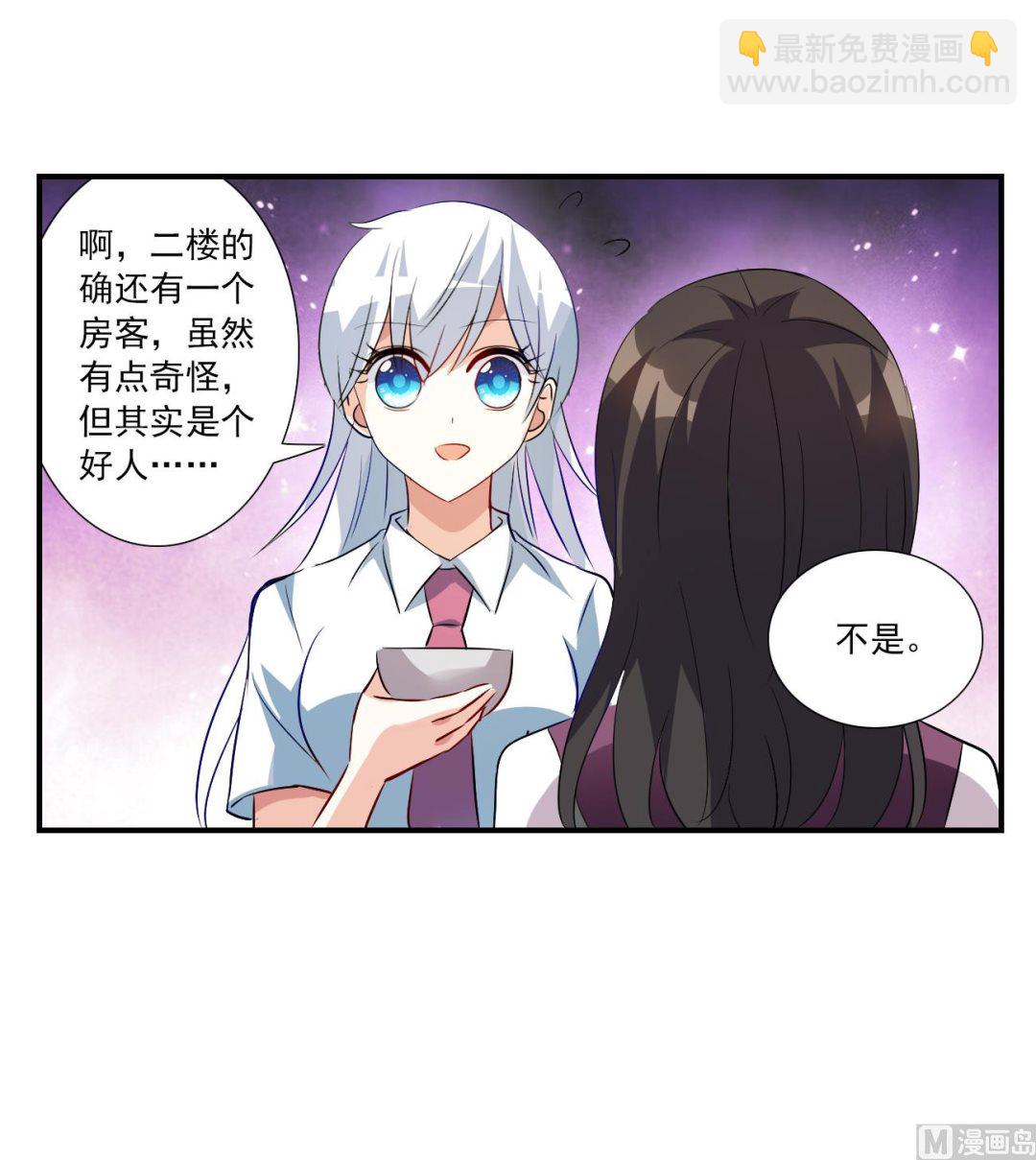 奇怪的苏夕 - 第2季第136话 - 4