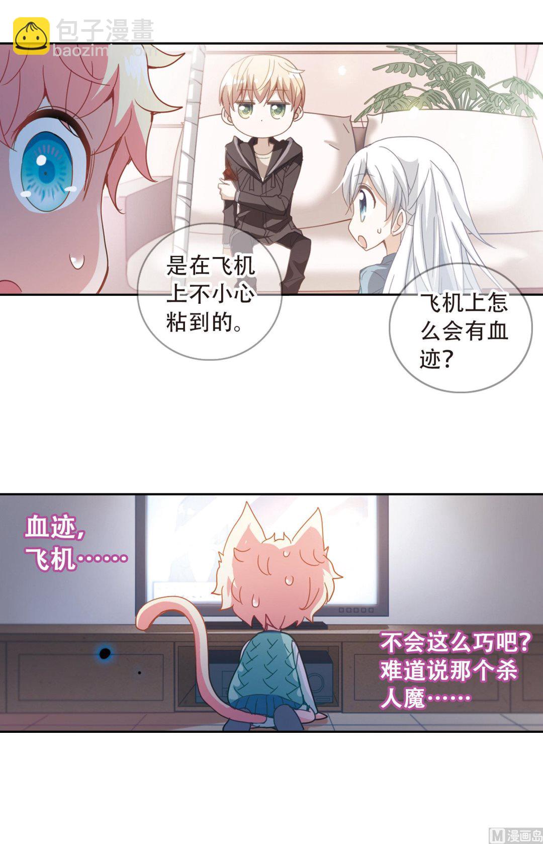 奇怪的蘇夕 - 第45話 - 1