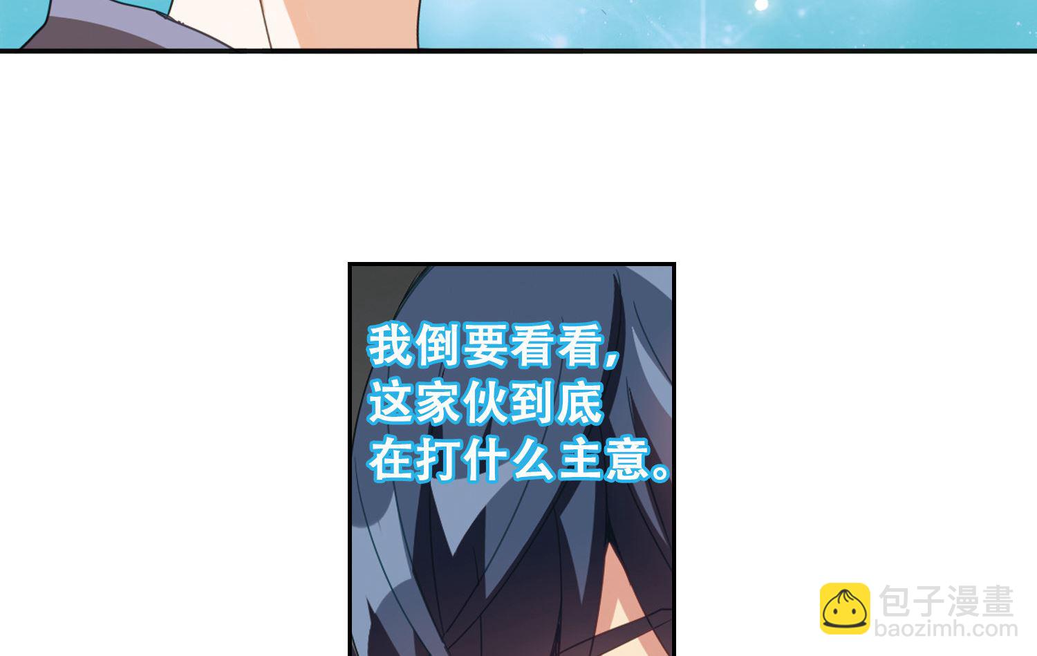 奇怪的苏夕 - 第47话 - 7