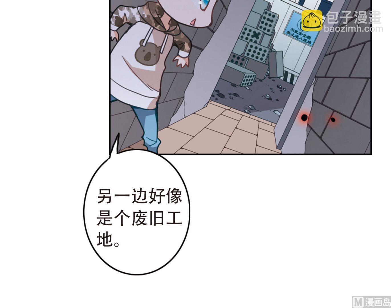 奇怪的苏夕 - 第51话 - 2