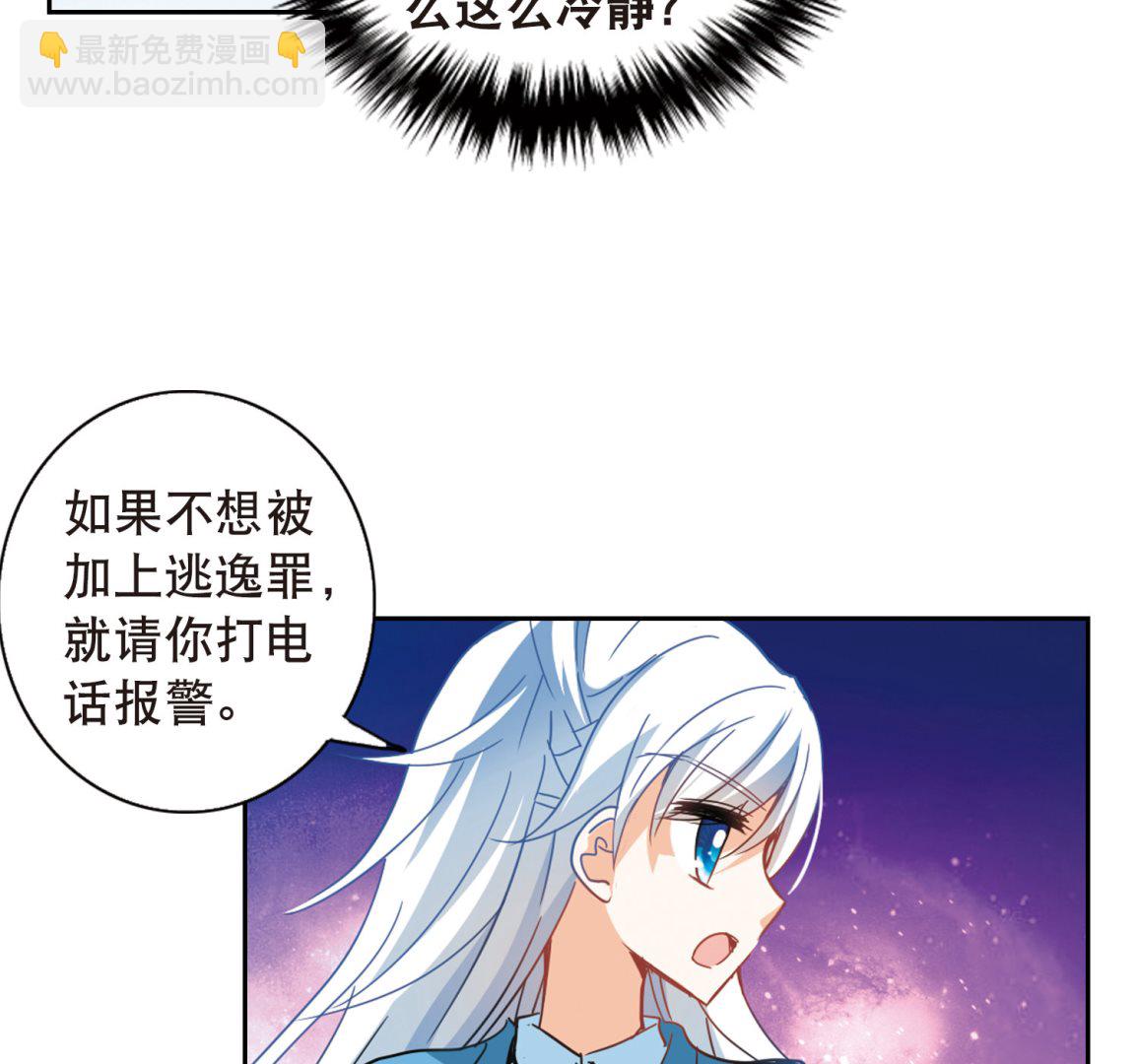 奇怪的蘇夕 - 第63話 - 6