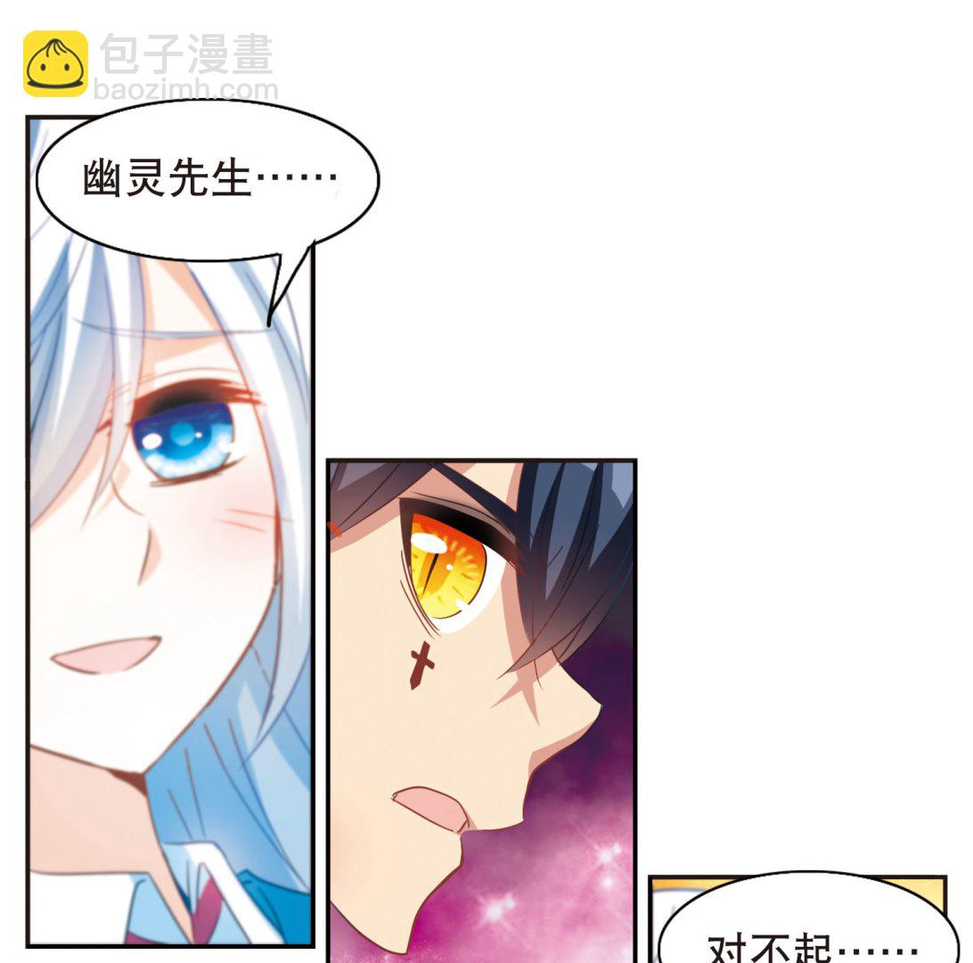 奇怪的蘇夕 - 第73話 - 4