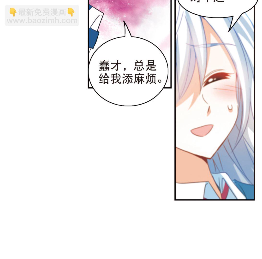 奇怪的蘇夕 - 第73話 - 5