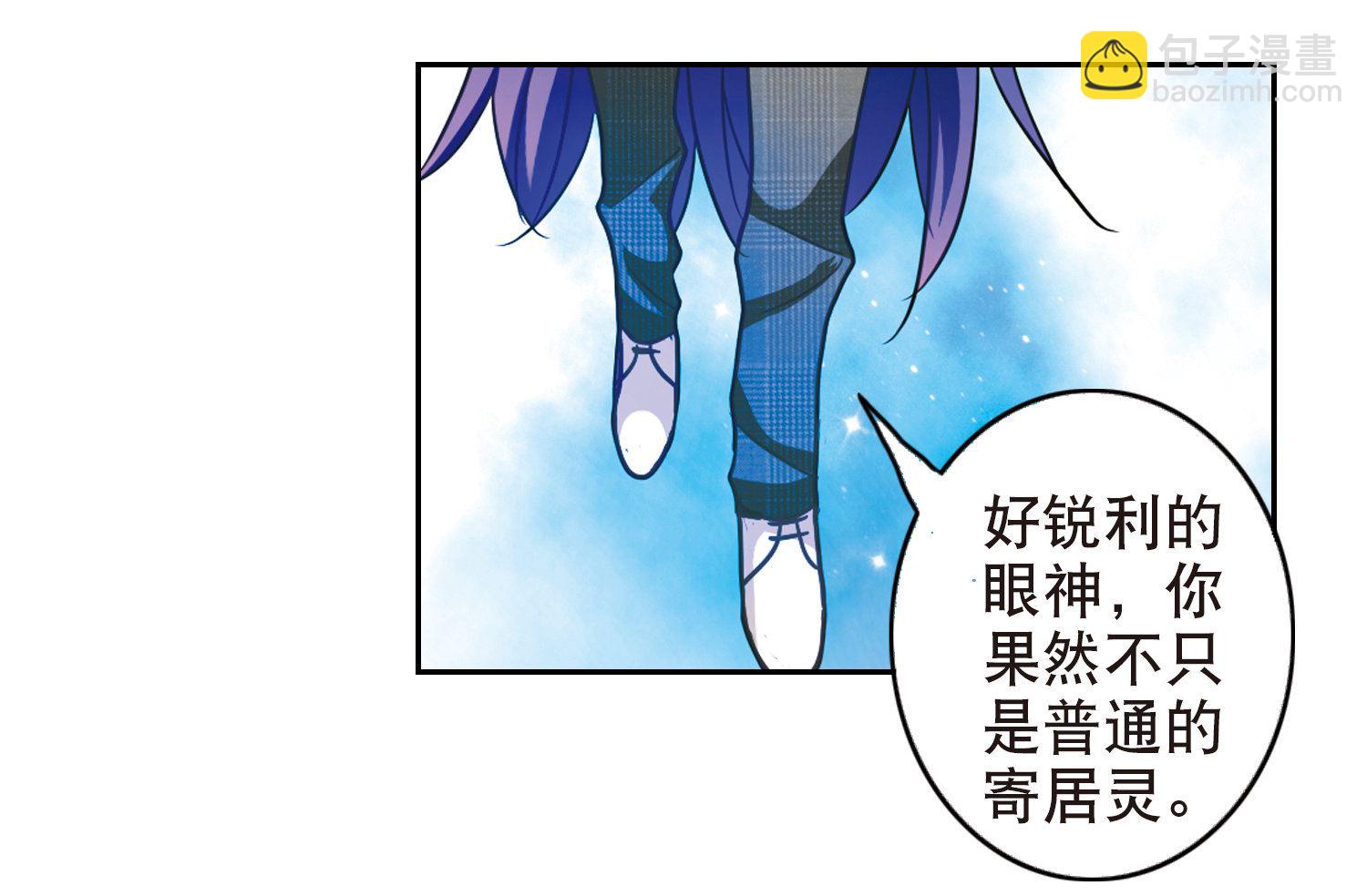 奇怪的蘇夕 - 第87話 - 4