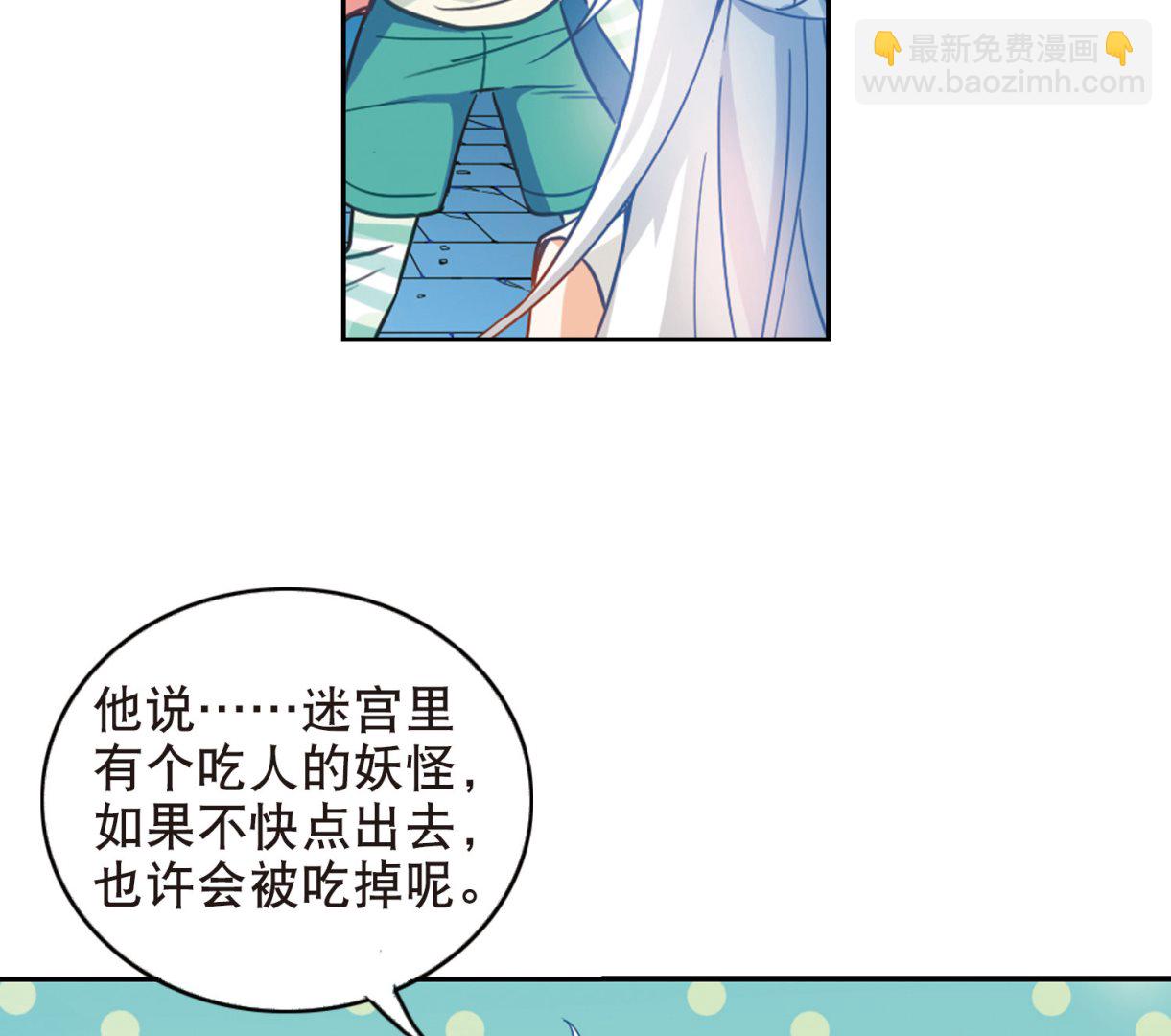 奇怪的蘇夕 - 第89話 - 4