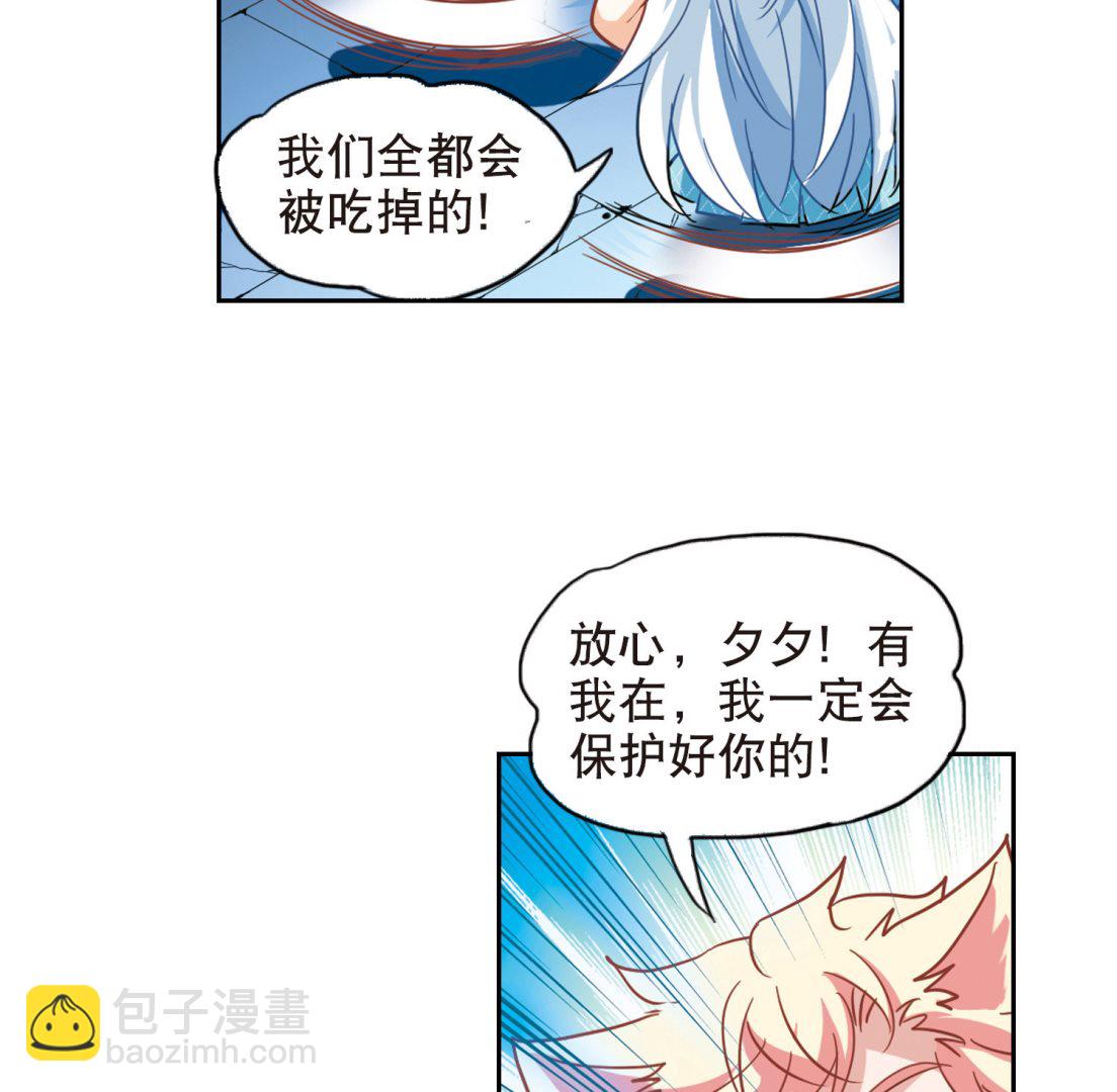 奇怪的蘇夕 - 第89話 - 1