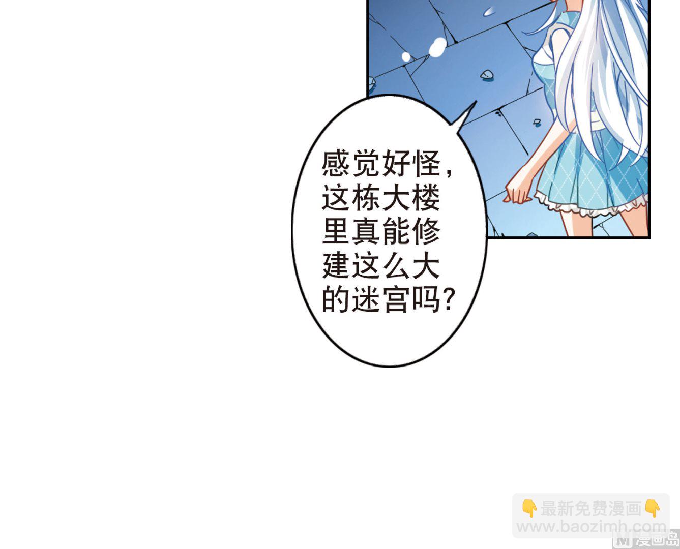 奇怪的蘇夕 - 第89話 - 6