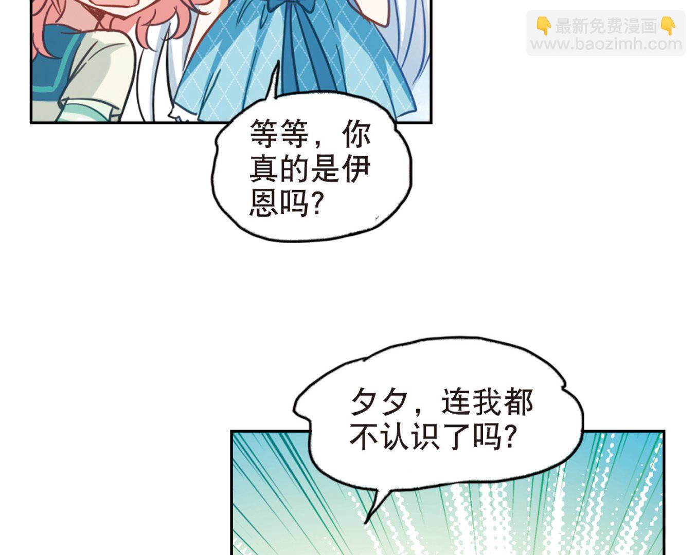 奇怪的蘇夕 - 第89話 - 6