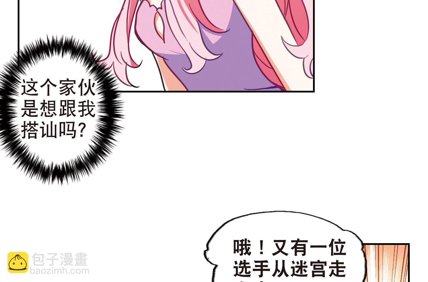 奇怪的蘇夕 - 第91話 - 1