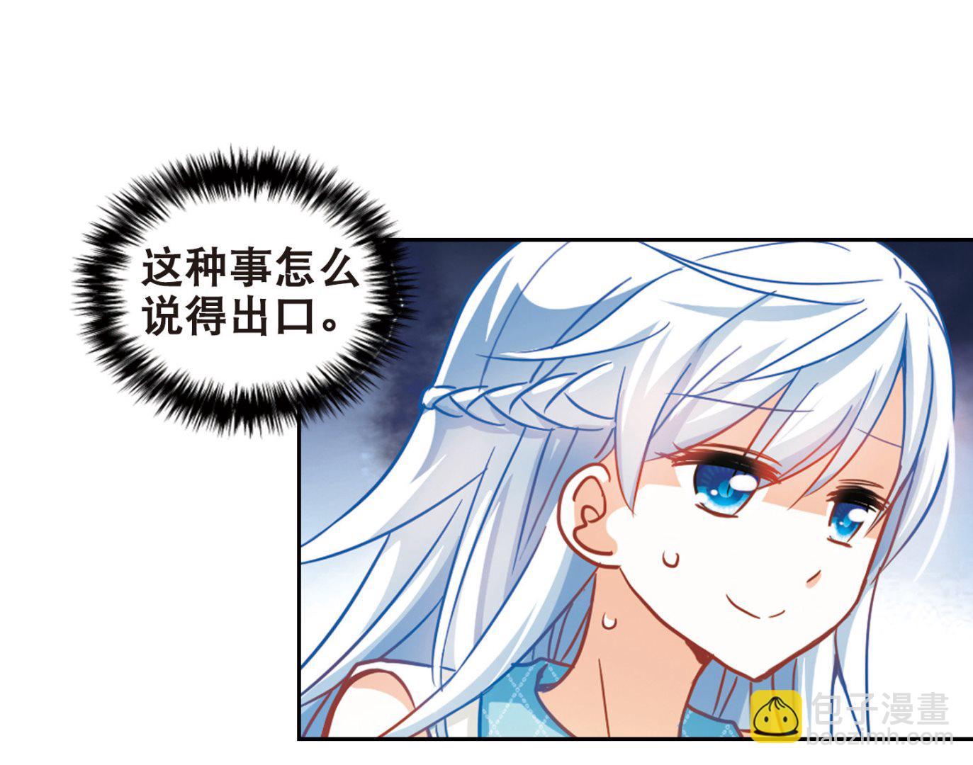 奇怪的蘇夕 - 第93話 - 2