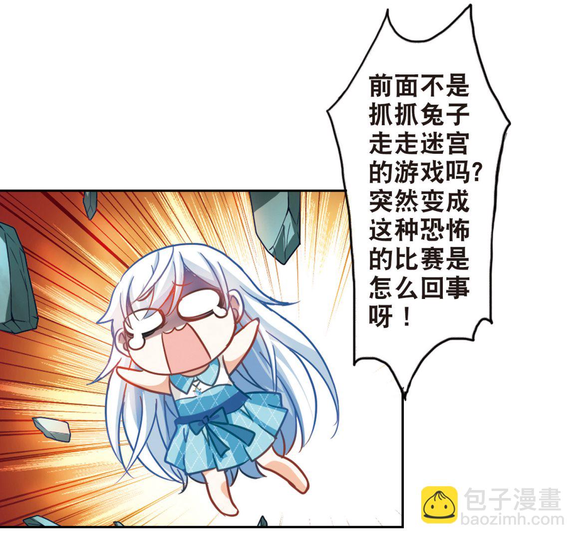 奇怪的蘇夕 - 第95話 - 4