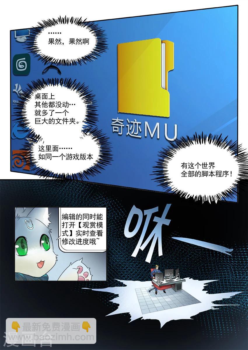 奇蹟MU：新起點 - 第3話2 - 3