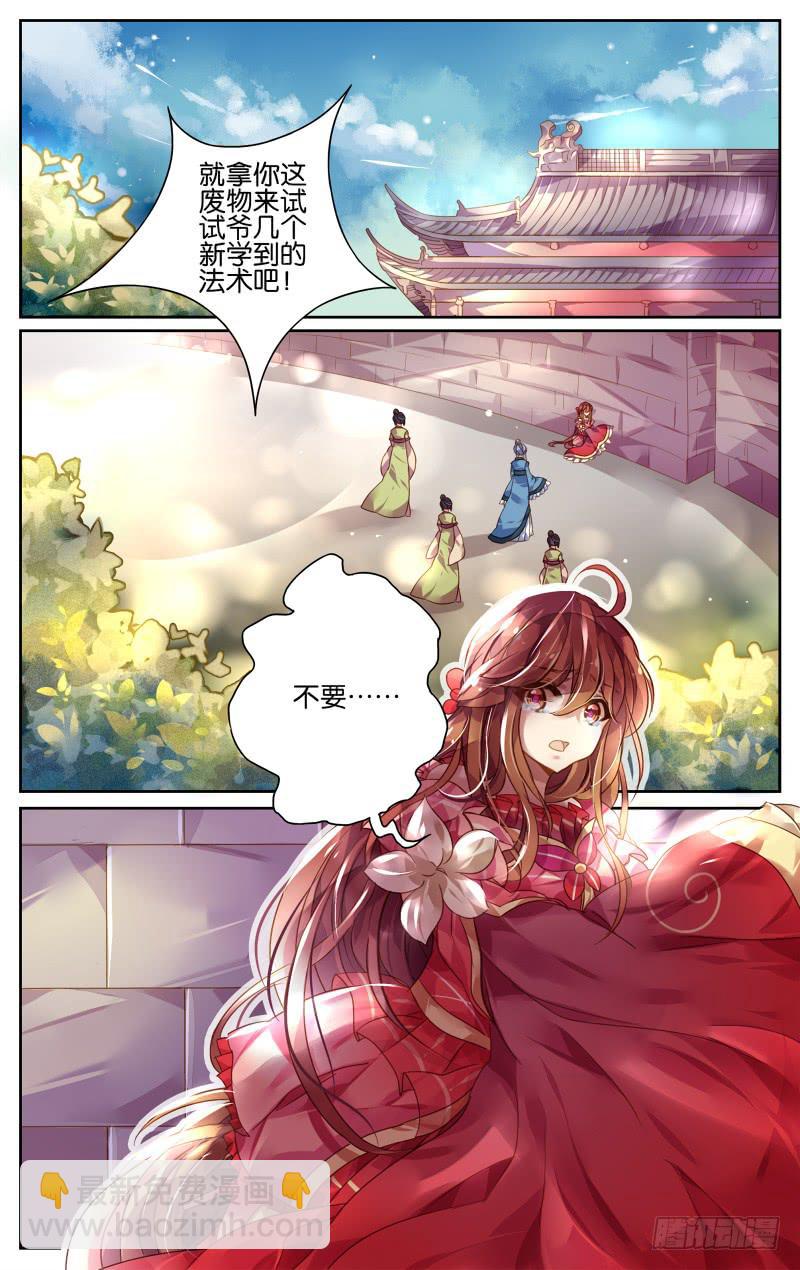 第一回&middot;赤麟再现-第1话