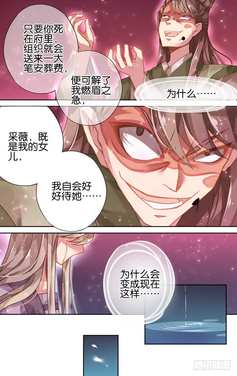 第十七回&middot;燕子归时（1）-第17话