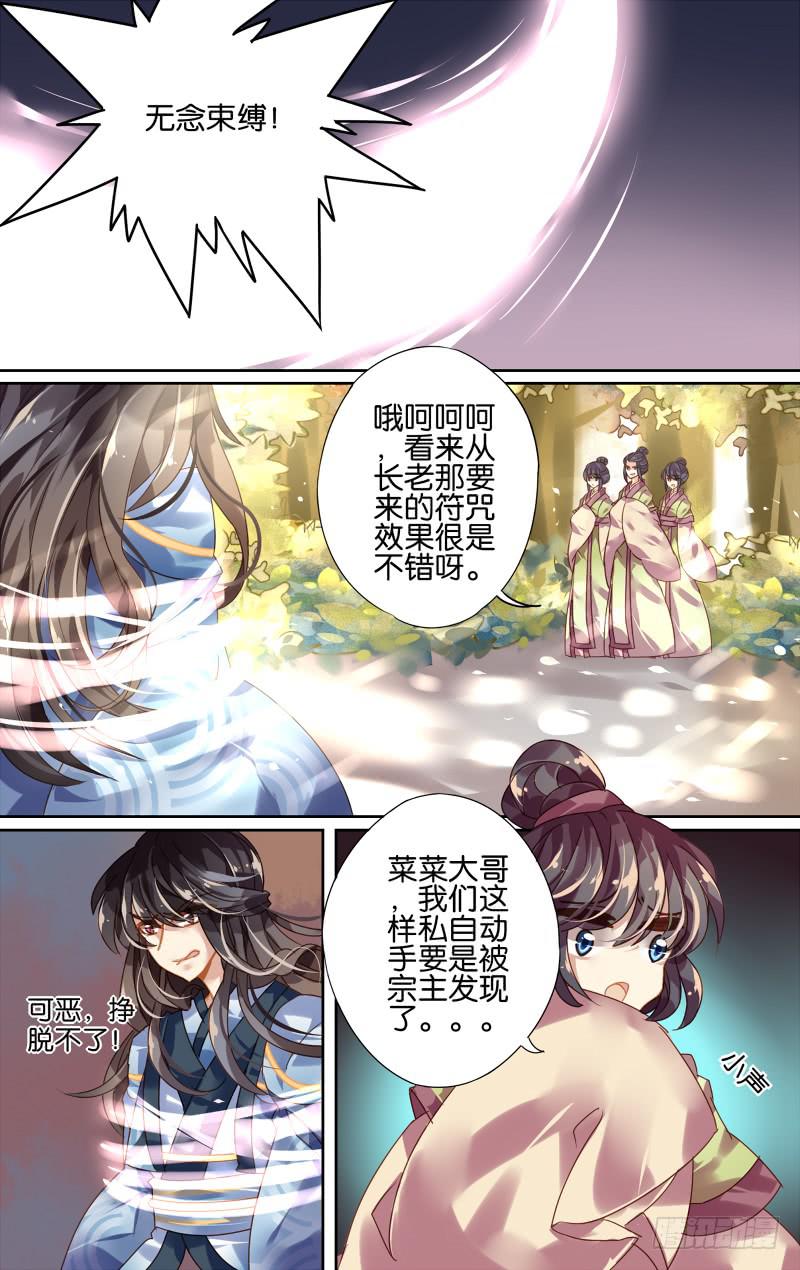 第三回&middot;千炎飞星-第3话