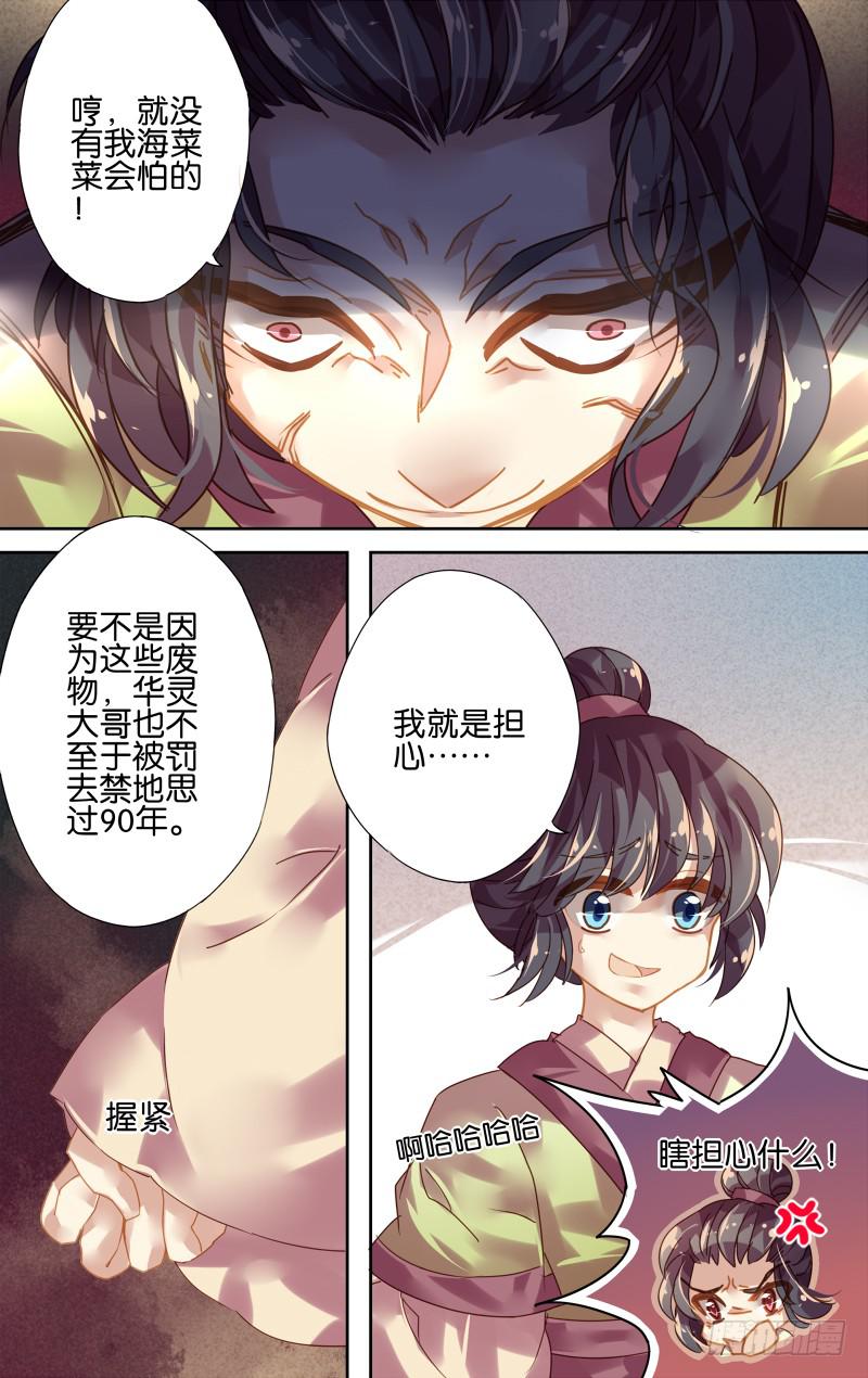 第三回&middot;千炎飞星-第3话