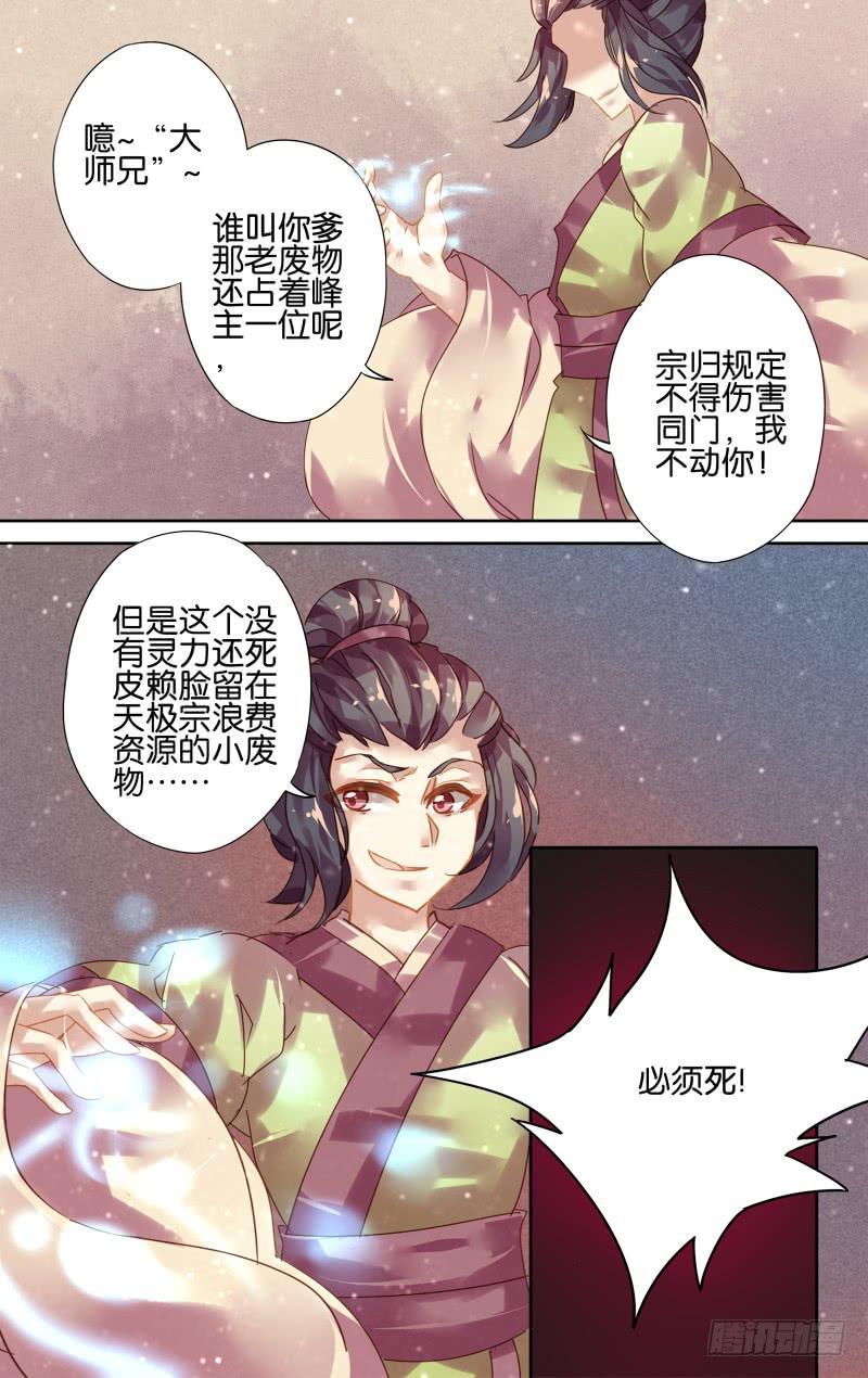 第三回&middot;千炎飞星-第3话