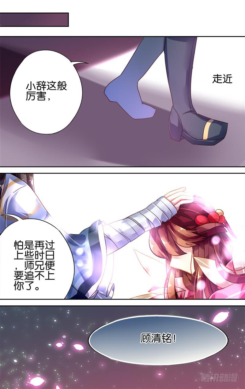 第二十七回&middot;燕子归时&middot;完（11）-第27话