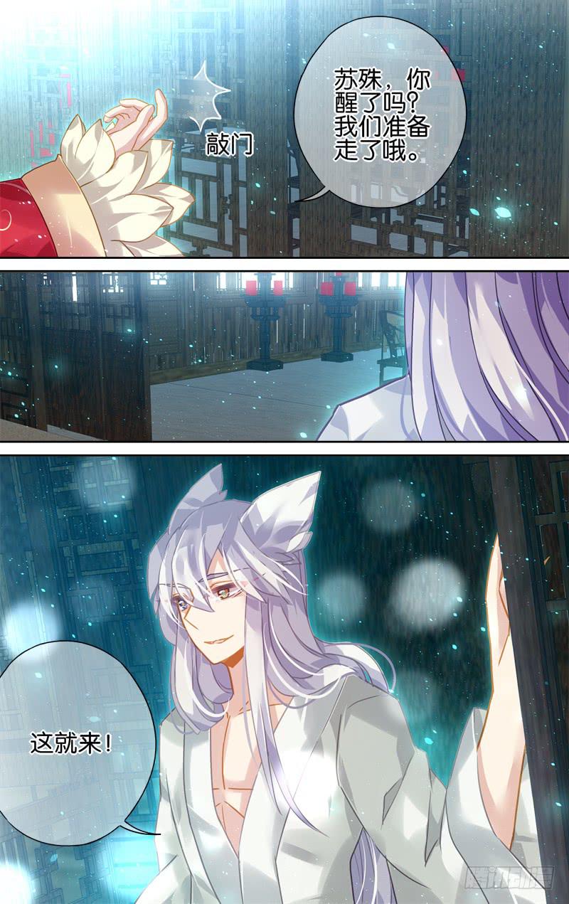 第二十九回&middot;岁如残羽（2）-第29话