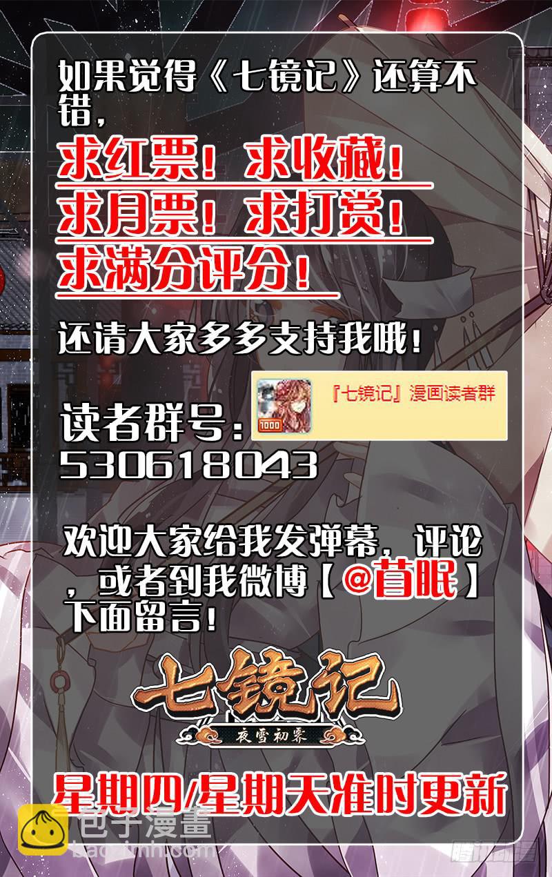 第三十一回&middot;岁如残羽（4）-第31话