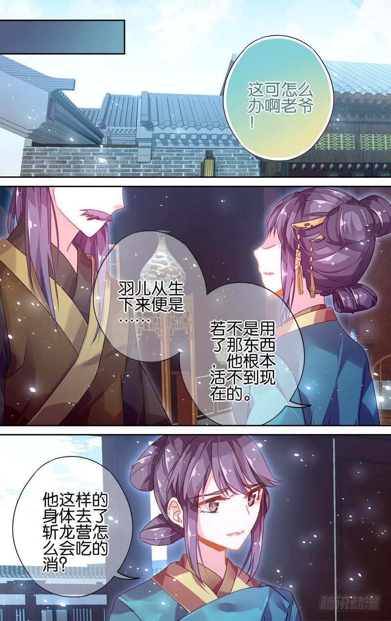 第三十一回&middot;岁如残羽（4）-第31话