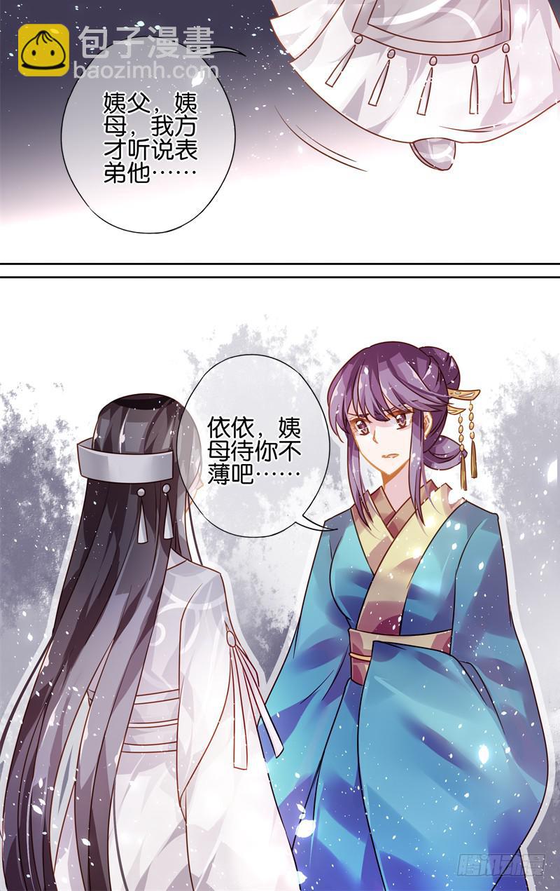 第三十一回&middot;岁如残羽（4）-第31话