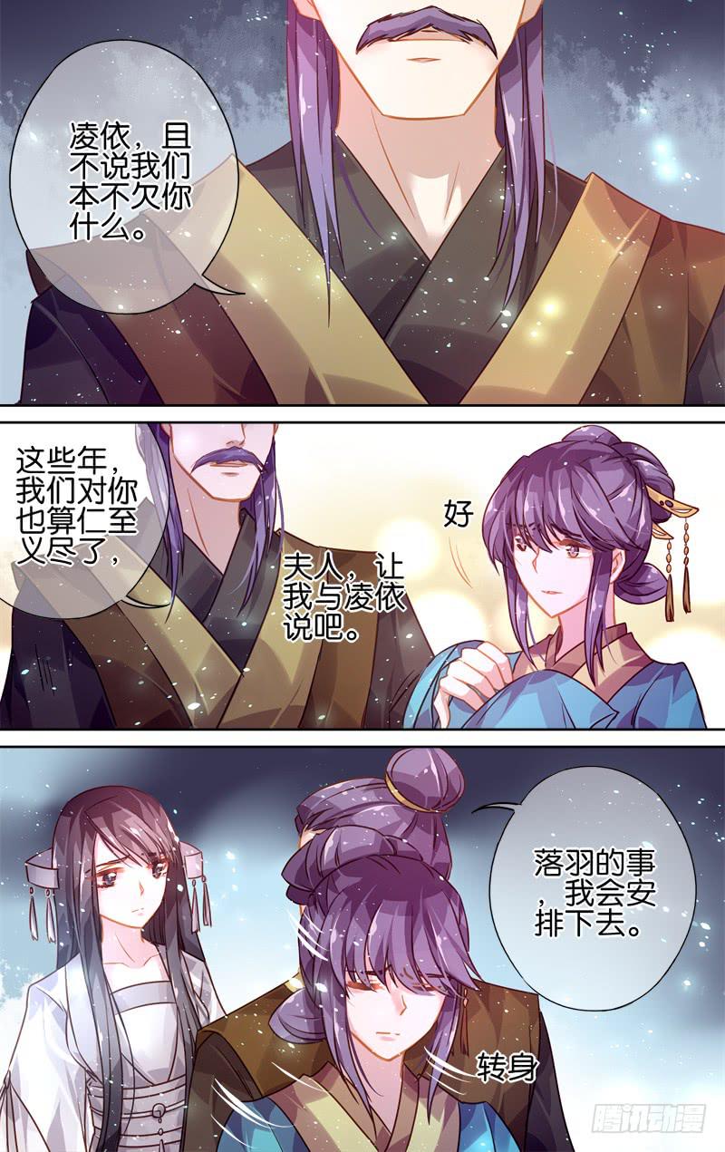 第三十一回&middot;岁如残羽（4）-第31话