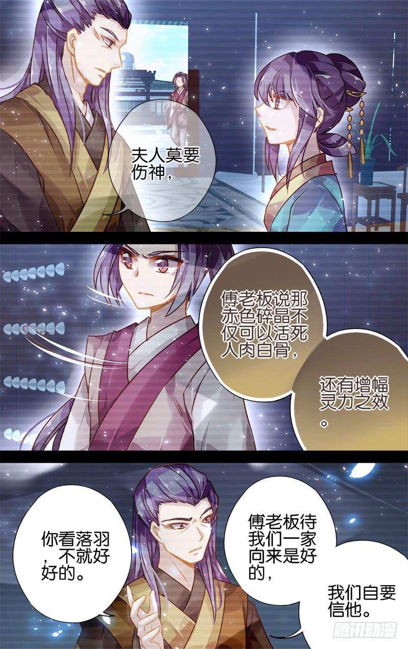 第三十三回&middot;岁如残羽（6）-第33话